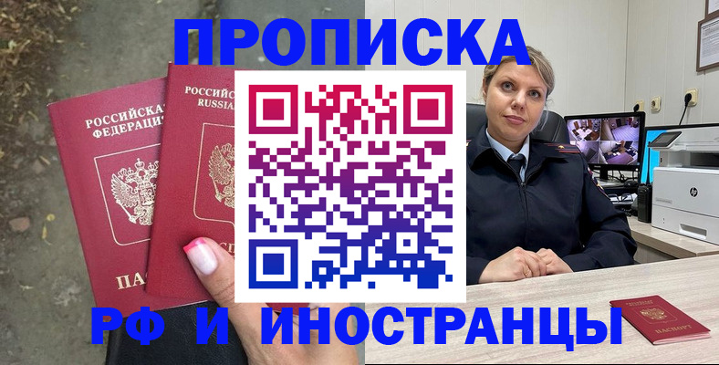 прописка в Малой Вишере